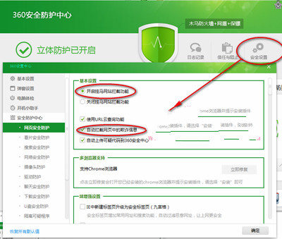 360安全卫士怎么设置自定义安全防护模式