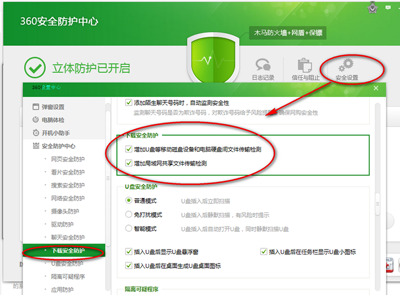 360安全卫士怎么设置自定义安全防护模式