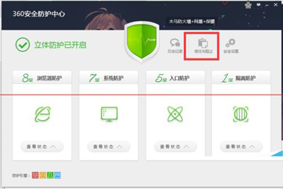 360安全卫士的信任区在哪里