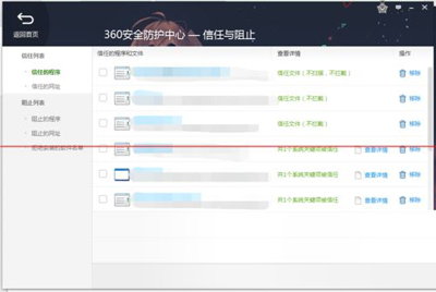 360安全卫士的信任区在哪里
