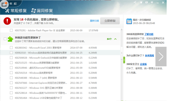 360安全卫士如何删除之前修补漏洞的补丁文件
