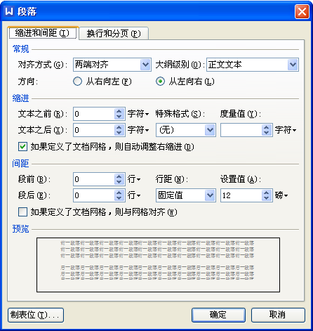 wps文字上下行距怎么缩小