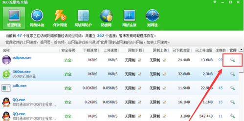 360安全卫士怎么限制个别软件的网速呢