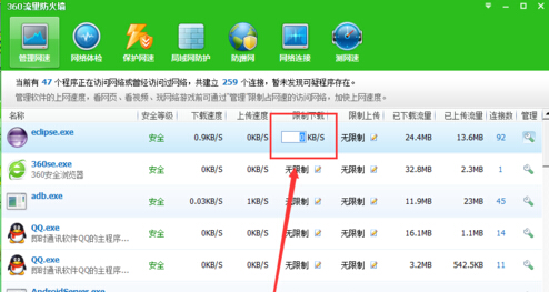 360安全卫士怎么限制个别软件的网速呢