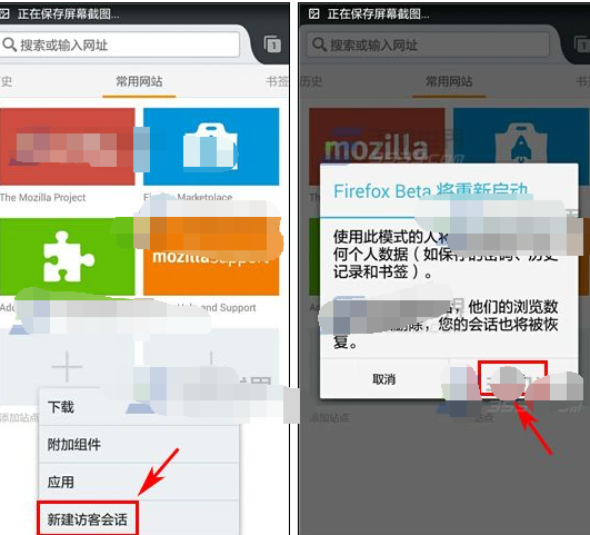 firefox火狐浏览器手机版如何设置访客模式密码