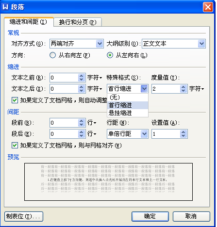 怎么在wps的word中设置首行缩进2字符