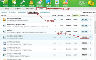360安全卫士如何恢复被禁止的启动项设置