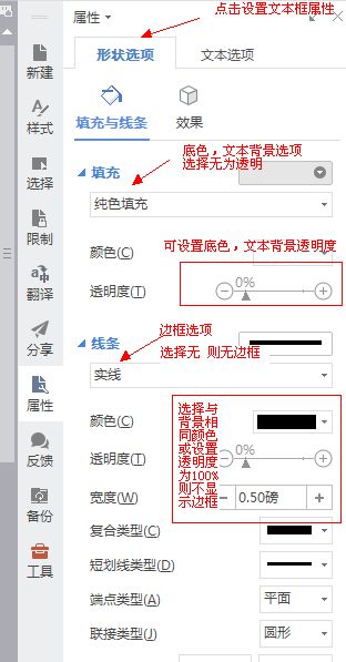 wps怎么在上加文字没有文本框