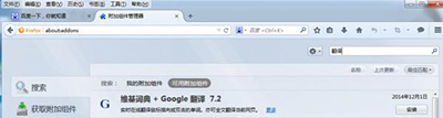 firefox火狐浏览器怎么对日文网页进行翻译设置