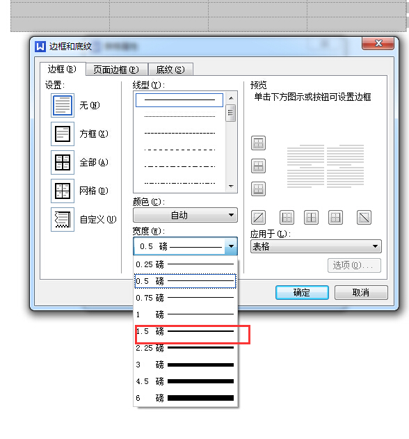 如何在wps中制作三线表