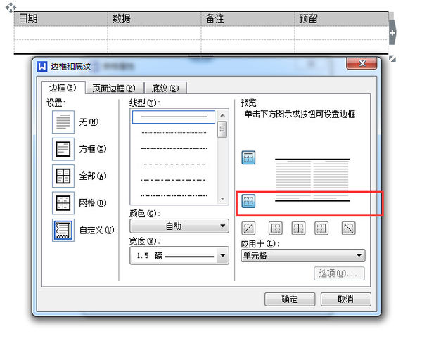 如何在wps中制作三线表