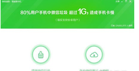 360安全卫士怎么清理手机微信中的垃圾缓存文件