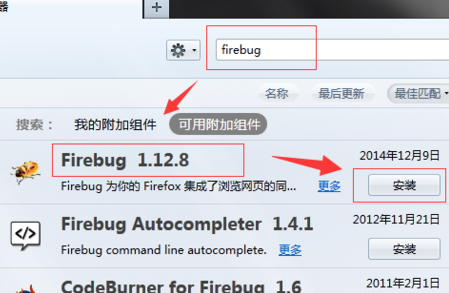 火狐浏览器firebug怎么安装