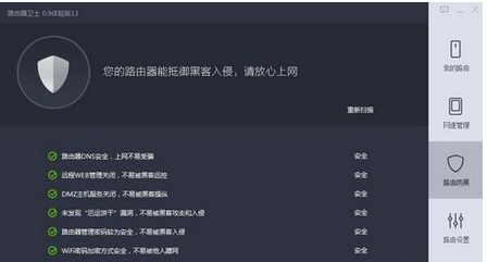 360安全卫士中的路由器卫士怎么使用不了