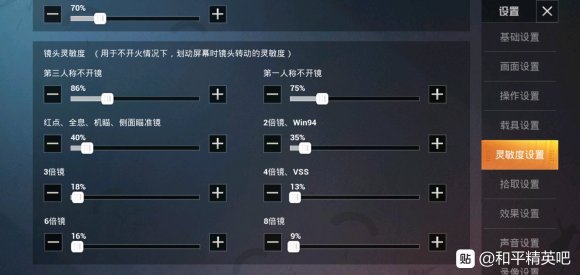 和平精英ss7最新灵敏度推荐-大神灵敏度设置攻略