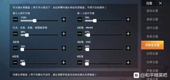 和平精英ss7最新灵敏度推荐-大神灵敏度设置攻略