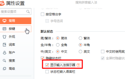 搜狗输入法显示拼音怎么设置