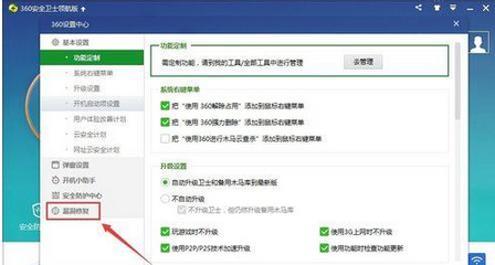360安全卫士漏洞修复自己安装很多软件