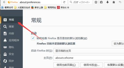 如何将firefox火狐浏览器设置成默认浏览器模式