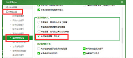 360安全卫士领航版怎么关闭自动修复漏洞