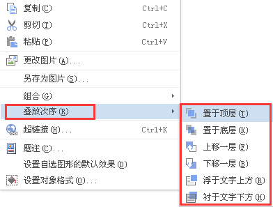 wps叠放次序怎么设置