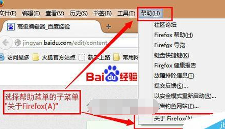 firefox火狐浏览器如何迅速检查版本信息