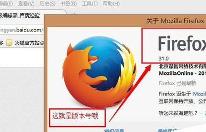 firefox火狐浏览器如何迅速检查版本信息