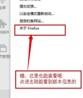 firefox火狐浏览器如何迅速检查版本信息