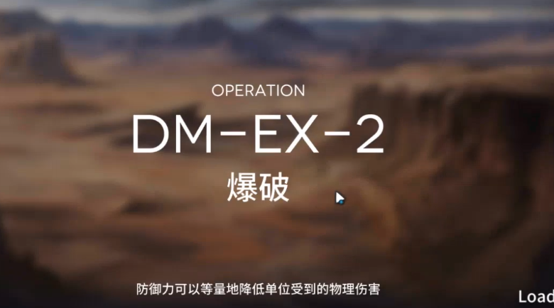 明日方舟生于黑夜DMEX2攻略-DM-EX-2低配三星教学