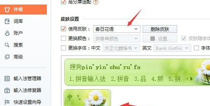 搜狗输入法怎么设置外观