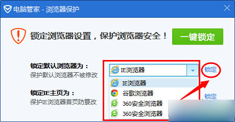 腾讯电脑管家如何设置默认浏览器