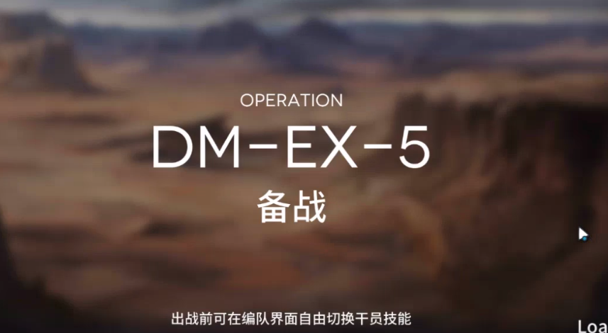 明日方舟DM-EX-5攻略-DMEX5低配三星攻略