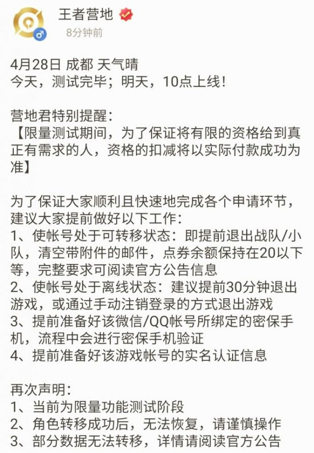 王者荣耀转区功能明日正式限量开放测试名额一共多少个