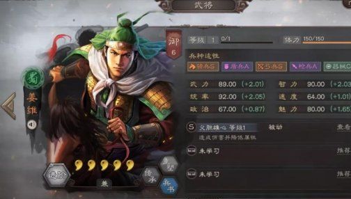 三国志战略版姜维武将怎么搭配-姜维战法选择推荐