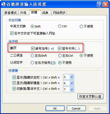 谷歌拼音输入法怎么切换拼音