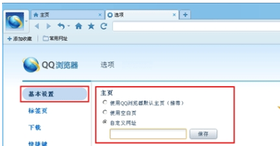 qq浏览器如何修复主页被篡改的问题