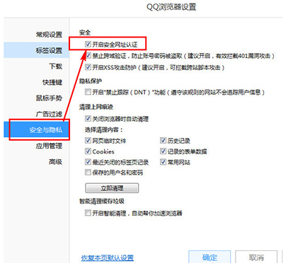 如何屏蔽qq浏览器弹出的安全警告广告