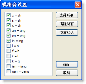 谷歌拼音输入法如何启用模糊拼音功能