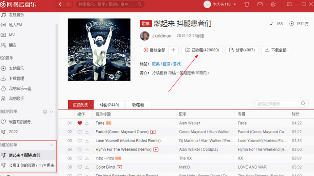 电脑网易云收藏的歌单在哪看
