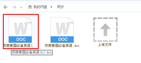 百度网盘历史版本功能怎么使用的