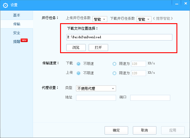 怎么设置百度网盘pc版下载文件的保存位置