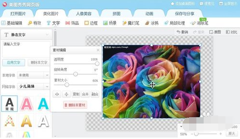 怎么用美图秀秀做花字
