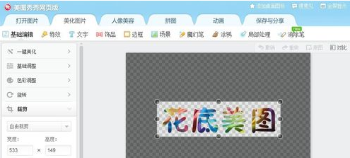 怎么用美图秀秀做花字