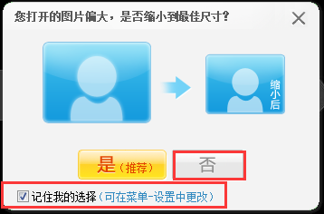 如何设置美图秀秀每次打开都是原尺寸的