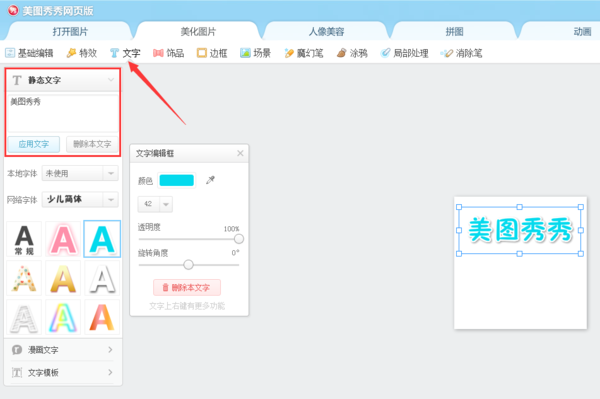 美图秀秀文字怎么换行