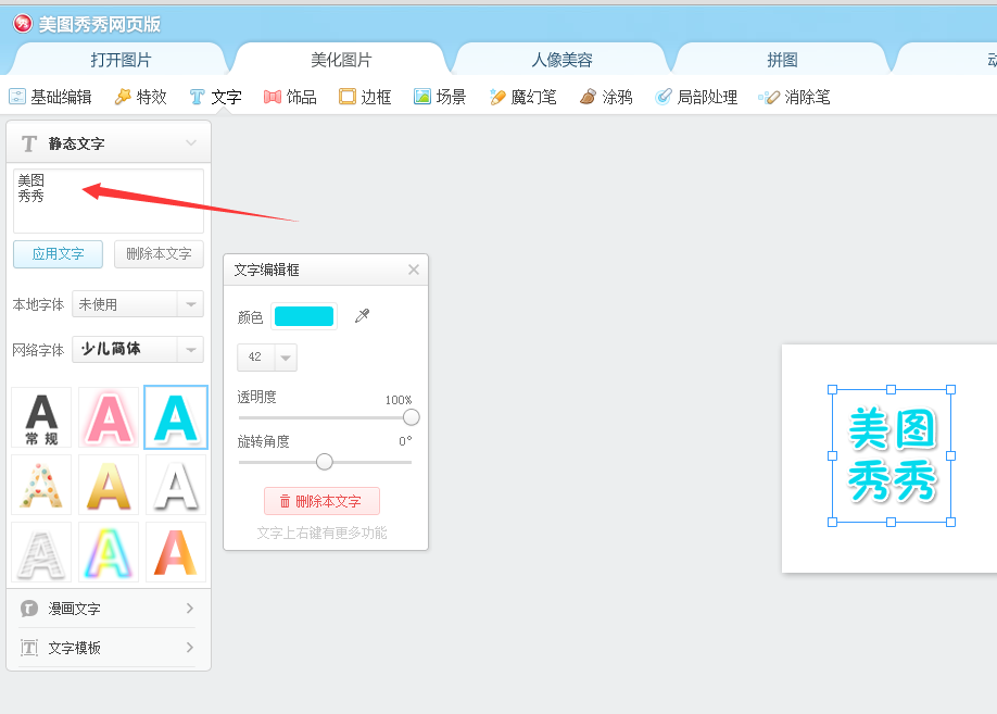 美图秀秀文字怎么换行