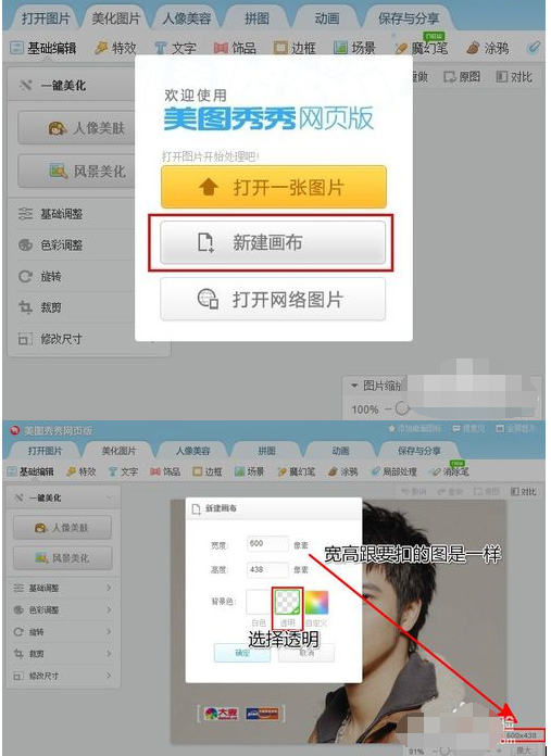 美图秀秀网页版如何进行抠图换背景颜色