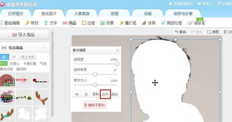 美图秀秀网页版如何进行抠图换背景颜色