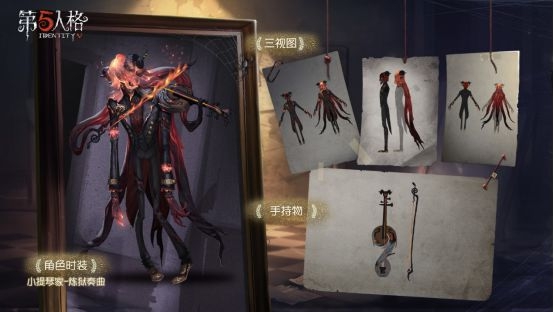 第五人格小提琴家炼狱奏曲皮肤图片展示-炼狱奏曲皮肤三视图一览