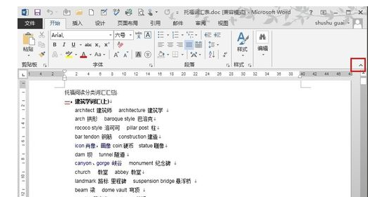 word2007怎么全屏显示